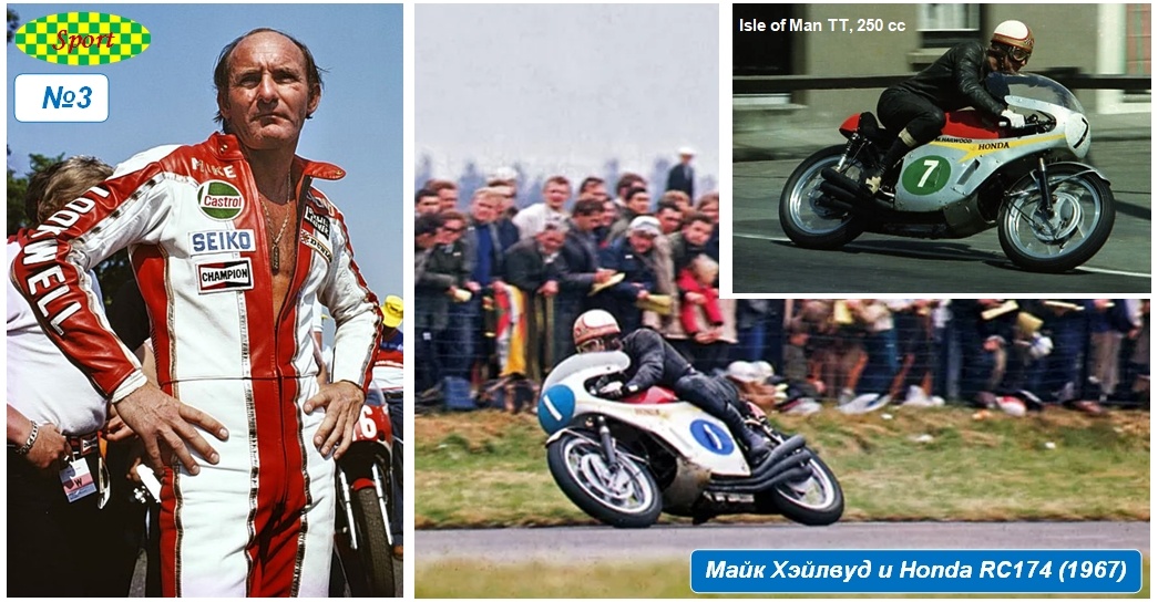 Honda RC174 и Майк Хэйлвуд