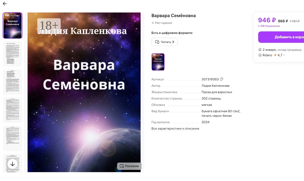 Скрин автора