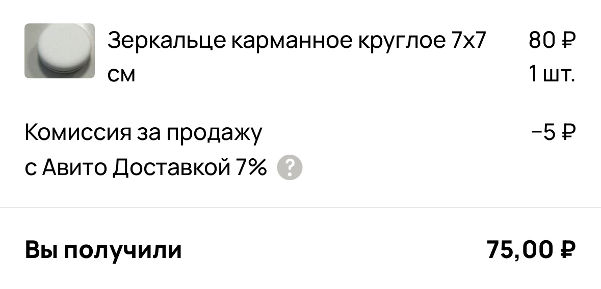 Зеркало карманное 75 руб.