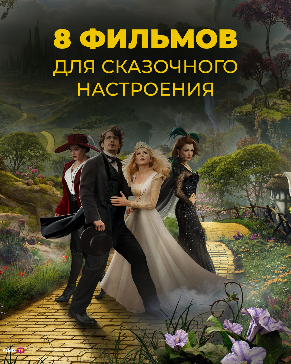 сказочные фильмы