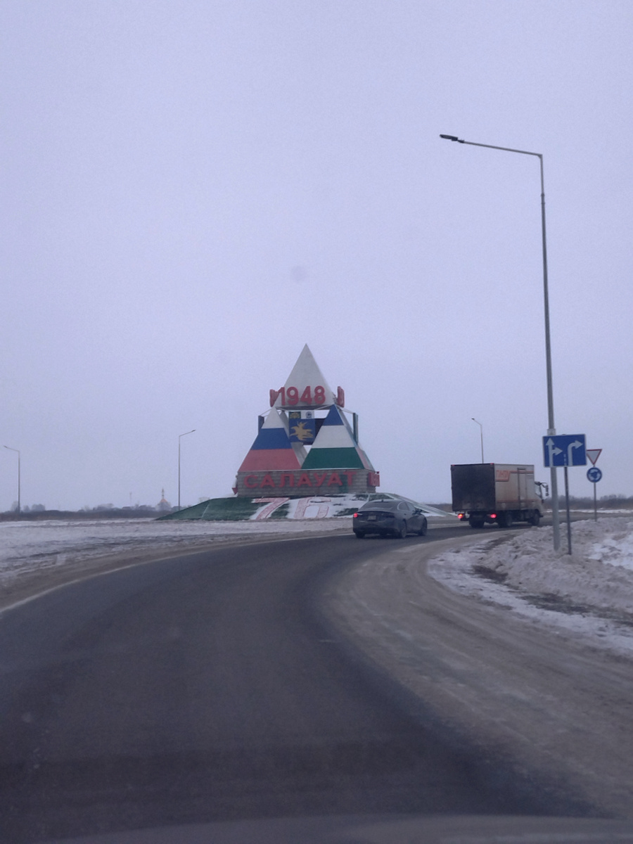 Перекресток, ведущий в города: Стерлитамак, Салават, Ишимбай.