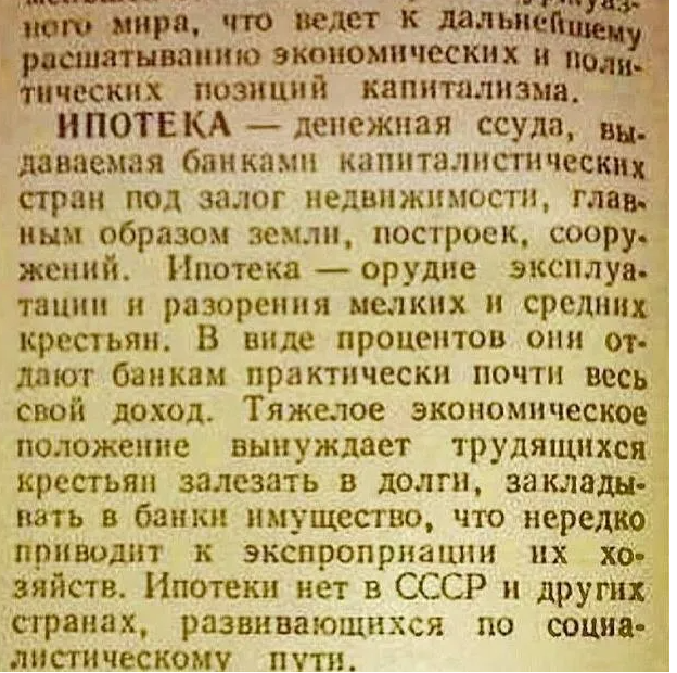 Определение ипотеки в СССР
