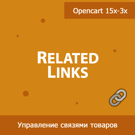    Управление связями рекомендуемых товаров с RelatedLinks