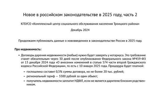 Новое в законодательстве в 2025 году, часть 2