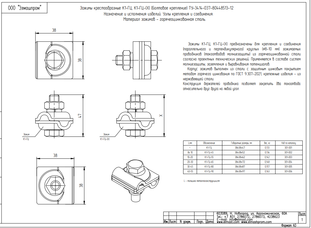 Рис.2 Зажим крестообразный К1