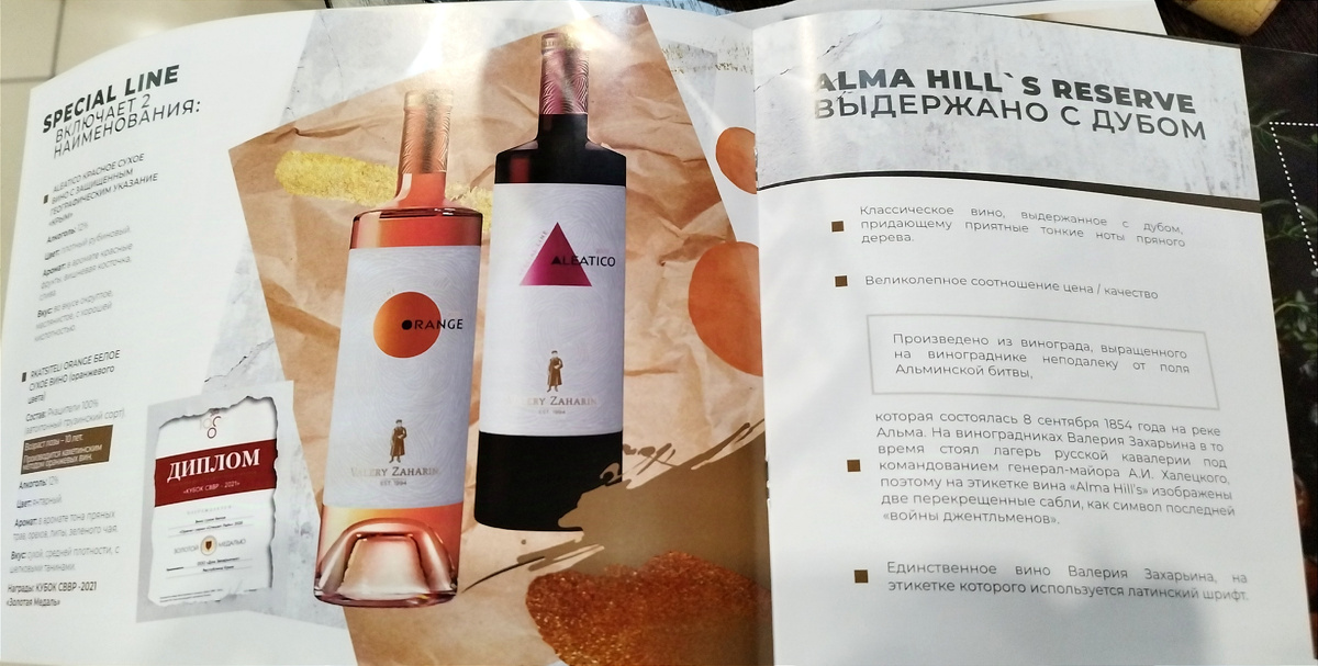 Буклет с подробным описанием всех вин и линеек.