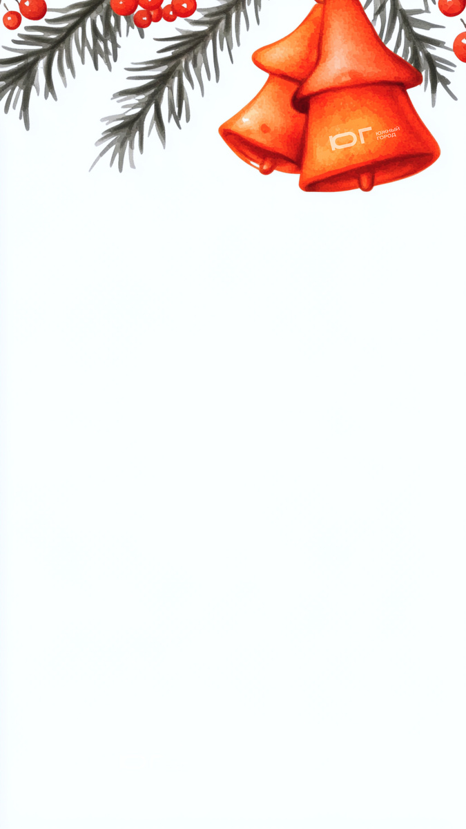 Напишите ваши самые добрые пожелания на 2025 год вашим соседям и родным на цифровых открытках «Южного Города». Сделайте это в простом редакторе на телефоне или мессенджере, либо распечатайте их и подпишите вручную!