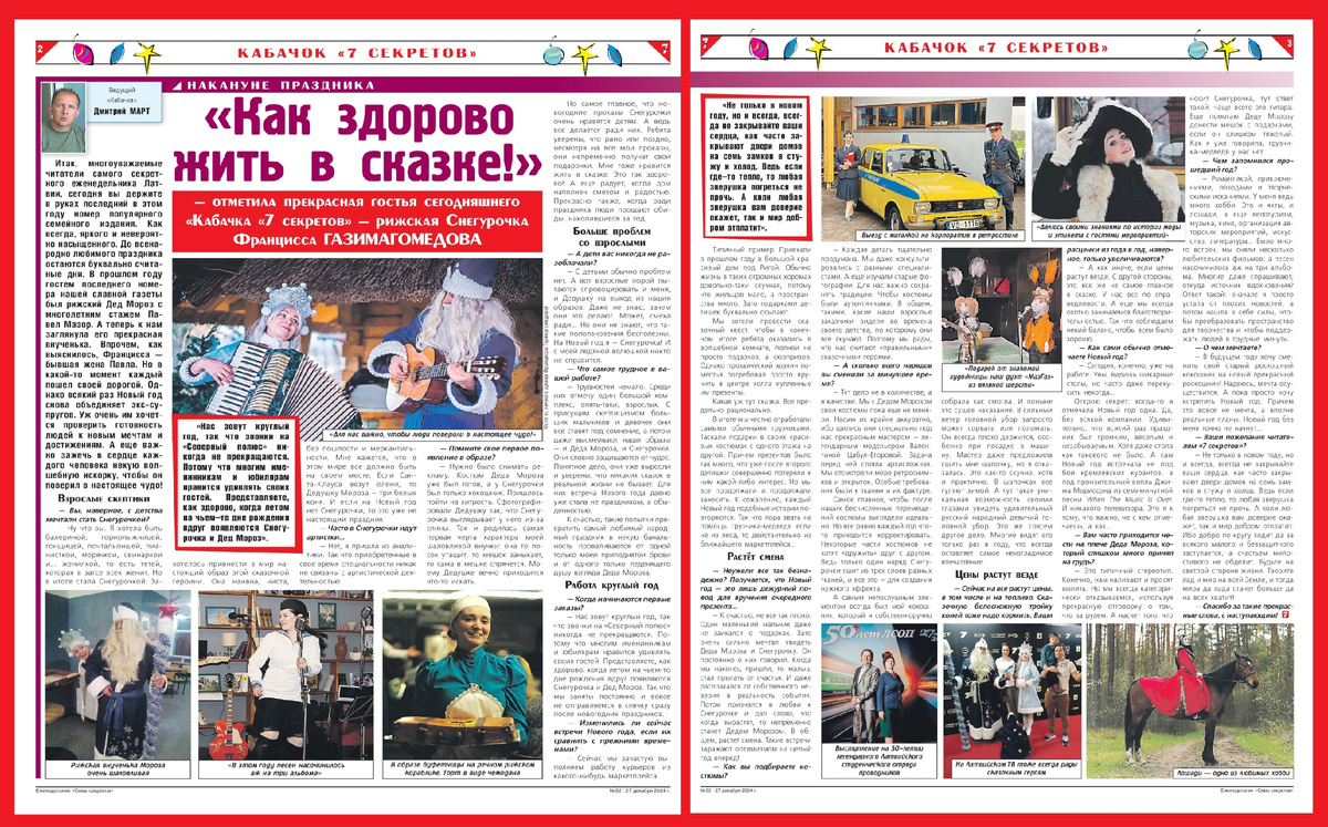 Предновогодний разворот в рижском еженедельнике "7 секретов". Фото из личного архива Франциссы Газимагомедовой