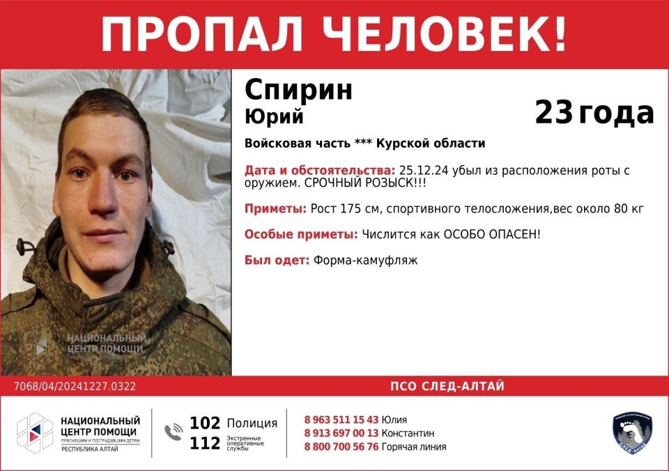    Ориентировка. Источник: vk.com/sled_altay