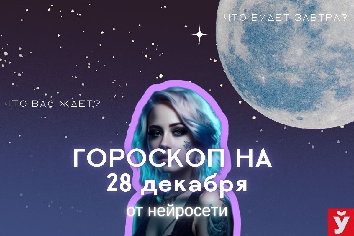 Фото: «МП»/Нейросеть