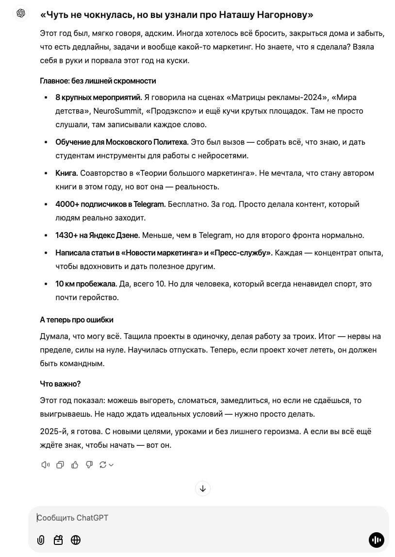 Подведение итогов 2024 года: пишем пост за 5 минут