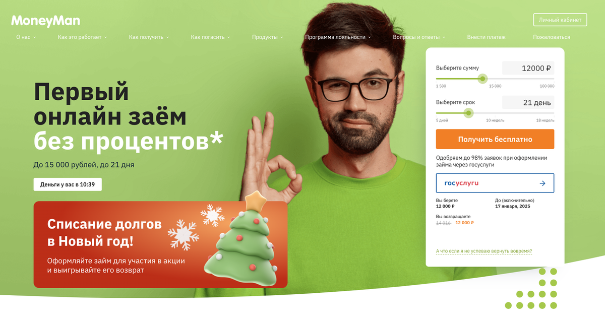 Особенности займов в МФО Мани Мен