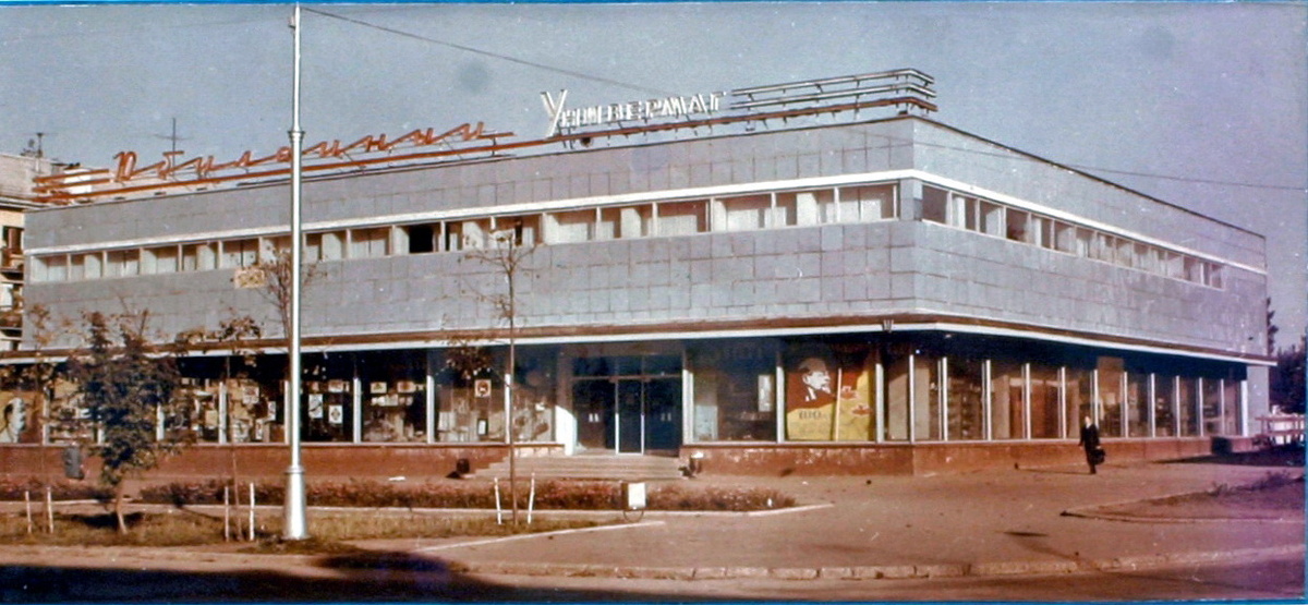 Фото из сети в открытом доступе. Типовой УниверМаг в каком-то городе.