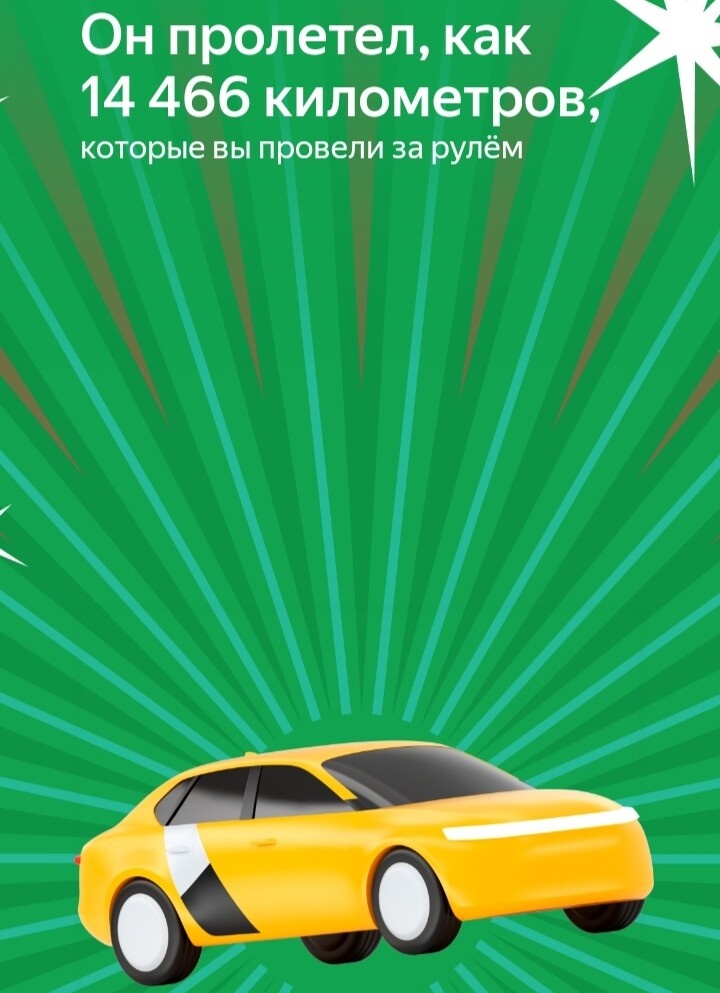 Всего?!