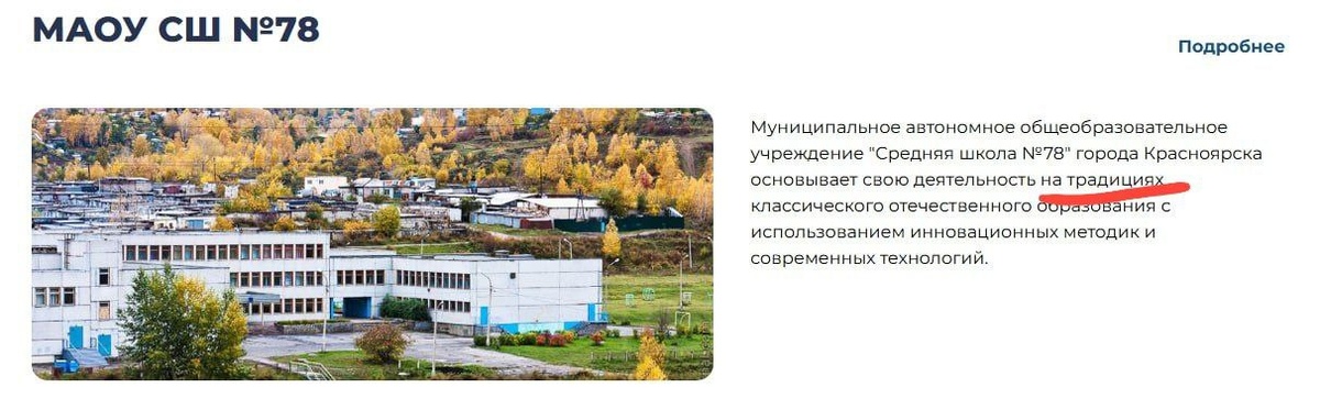 О каких тардициях речь? Фото: сайт школы.