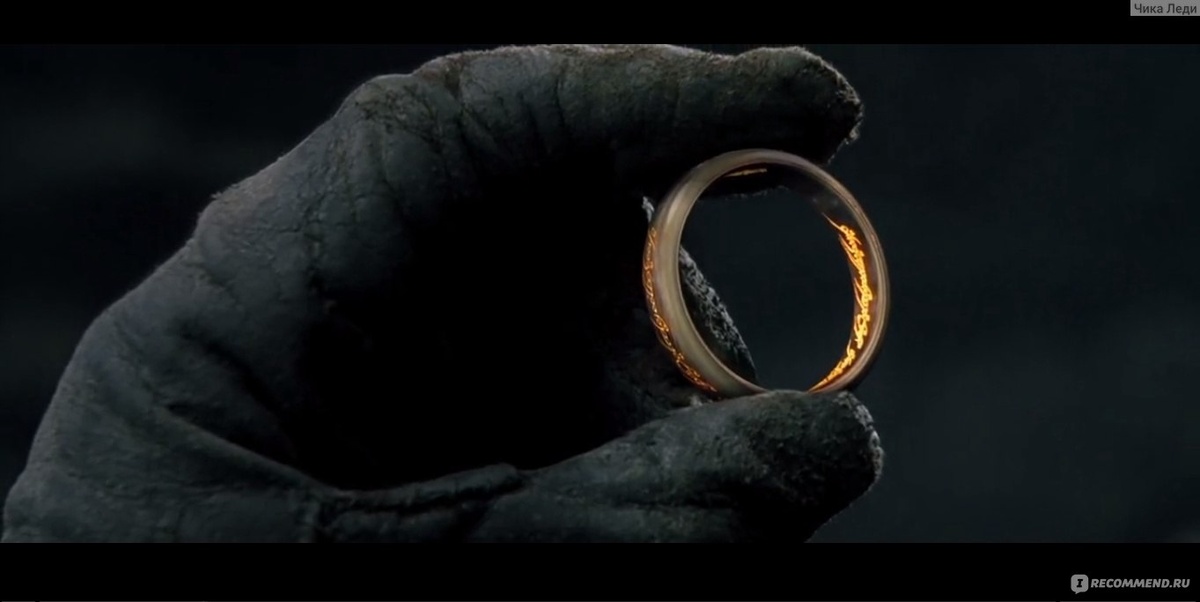 Кольцо Всевластья в фильме Питера Джексона.