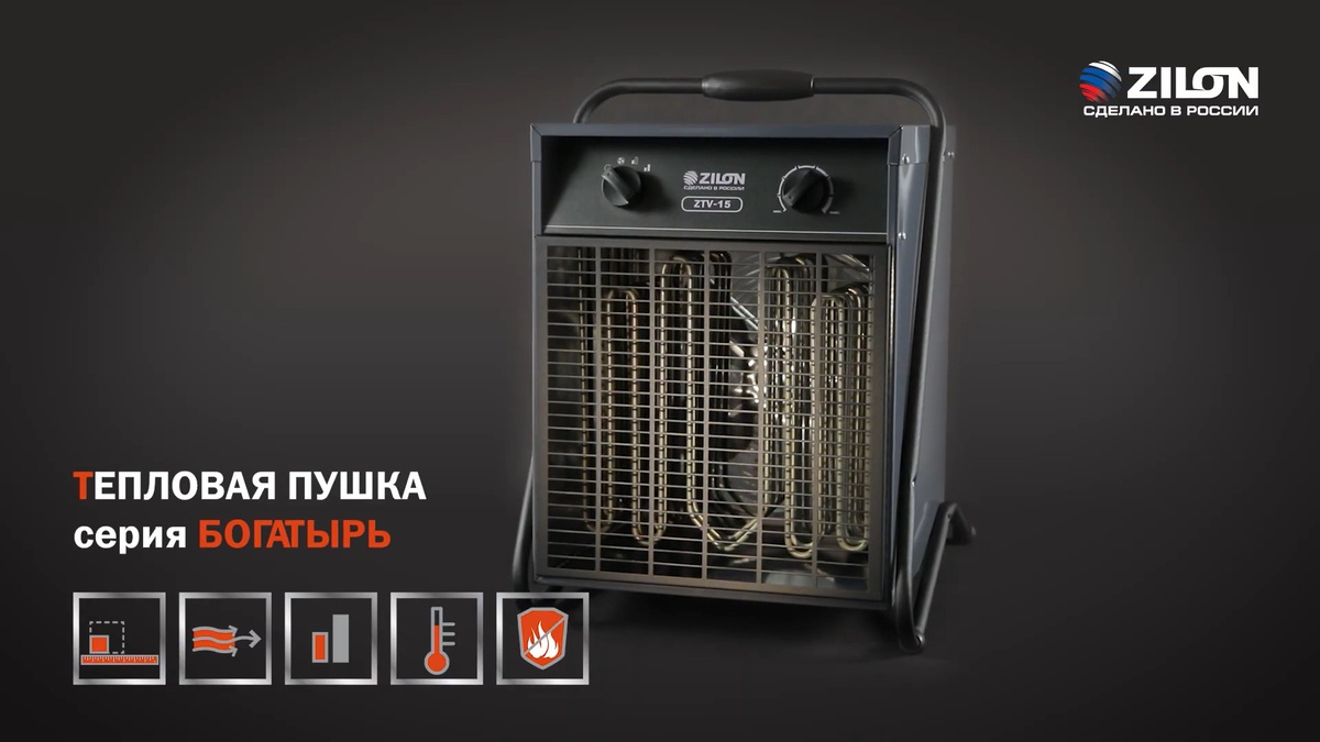 Тепловые пушки ZILON серии Богатырь