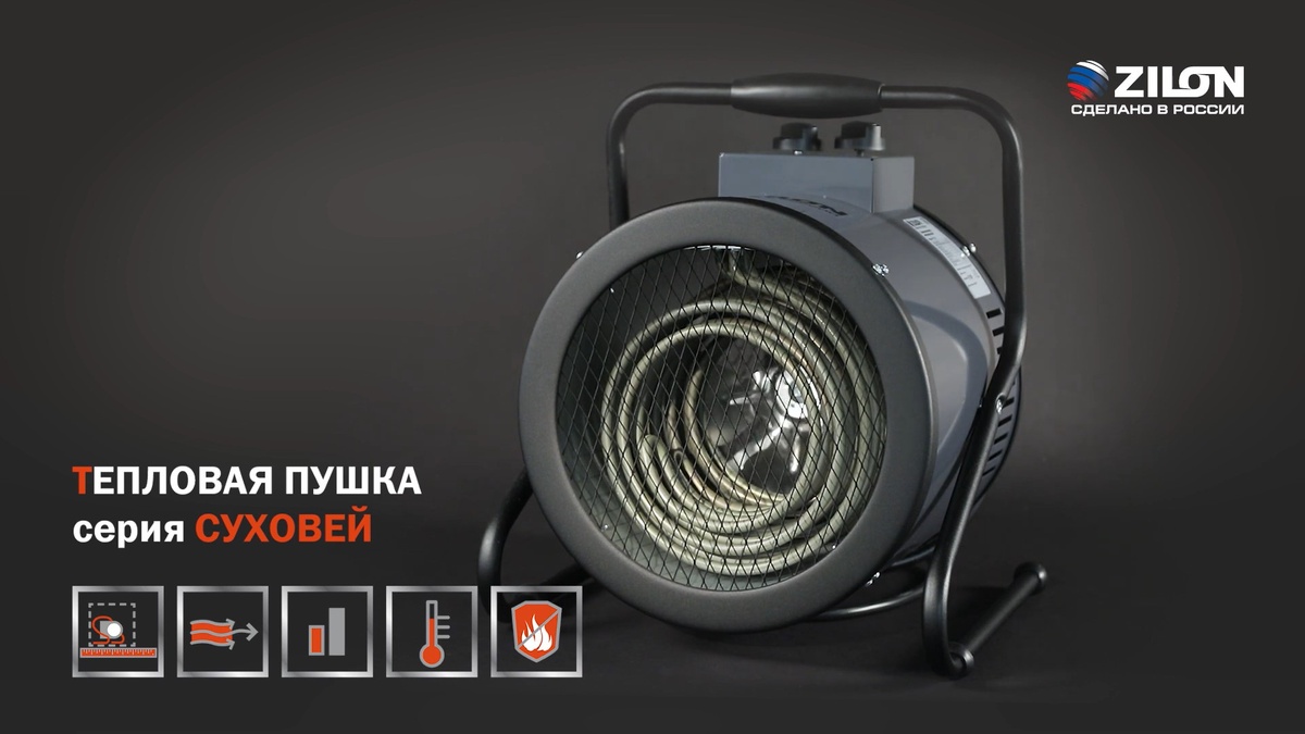 Тепловые пушки ZILON серии Суховей