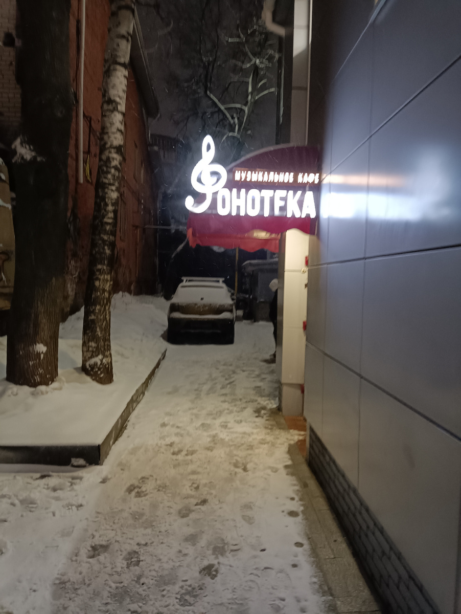 Вход в кафе "Фонотека"