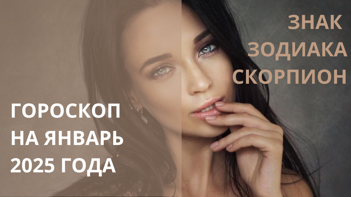 Знак Зодиака Скорпион. Фото ru.pinterest.com