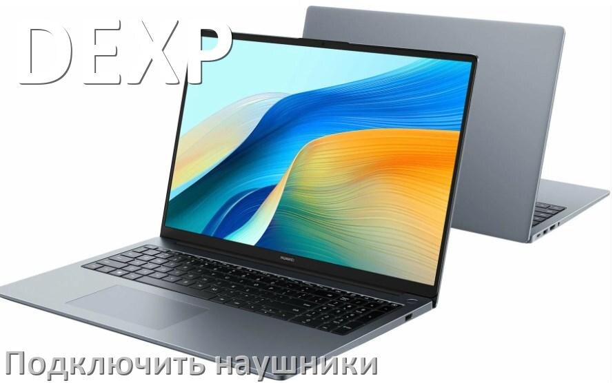 
Как к ноутбуку DEXP подключить беспроводные наушники через Bluetooth