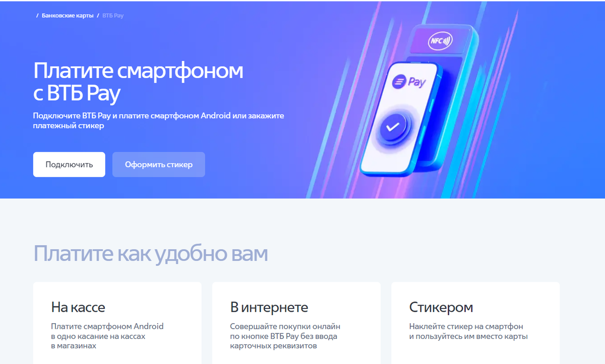 Втб pay что это