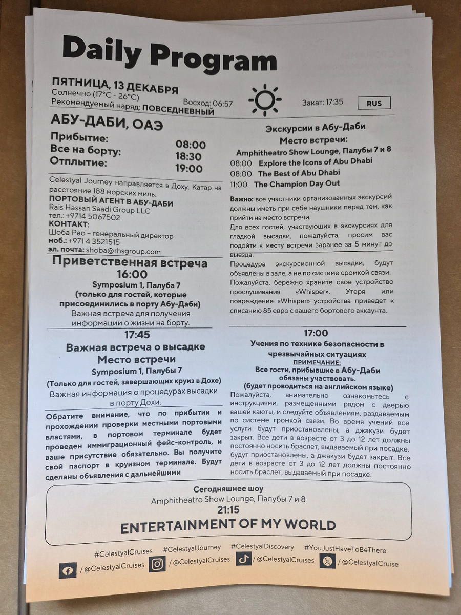 Бортовая газета на пятницу 13-е 😊