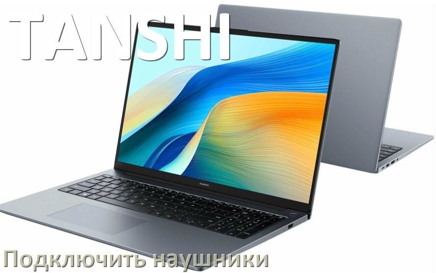 
Как к ноутбуку TANSHI подключить беспроводные Bluetooth наушники