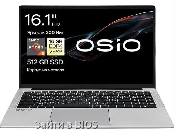 
Как в ноутбуке OSiO зайти в БИОС