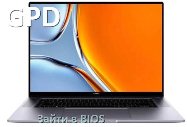 
Как в ноутбуке GPD зайти в BIOS