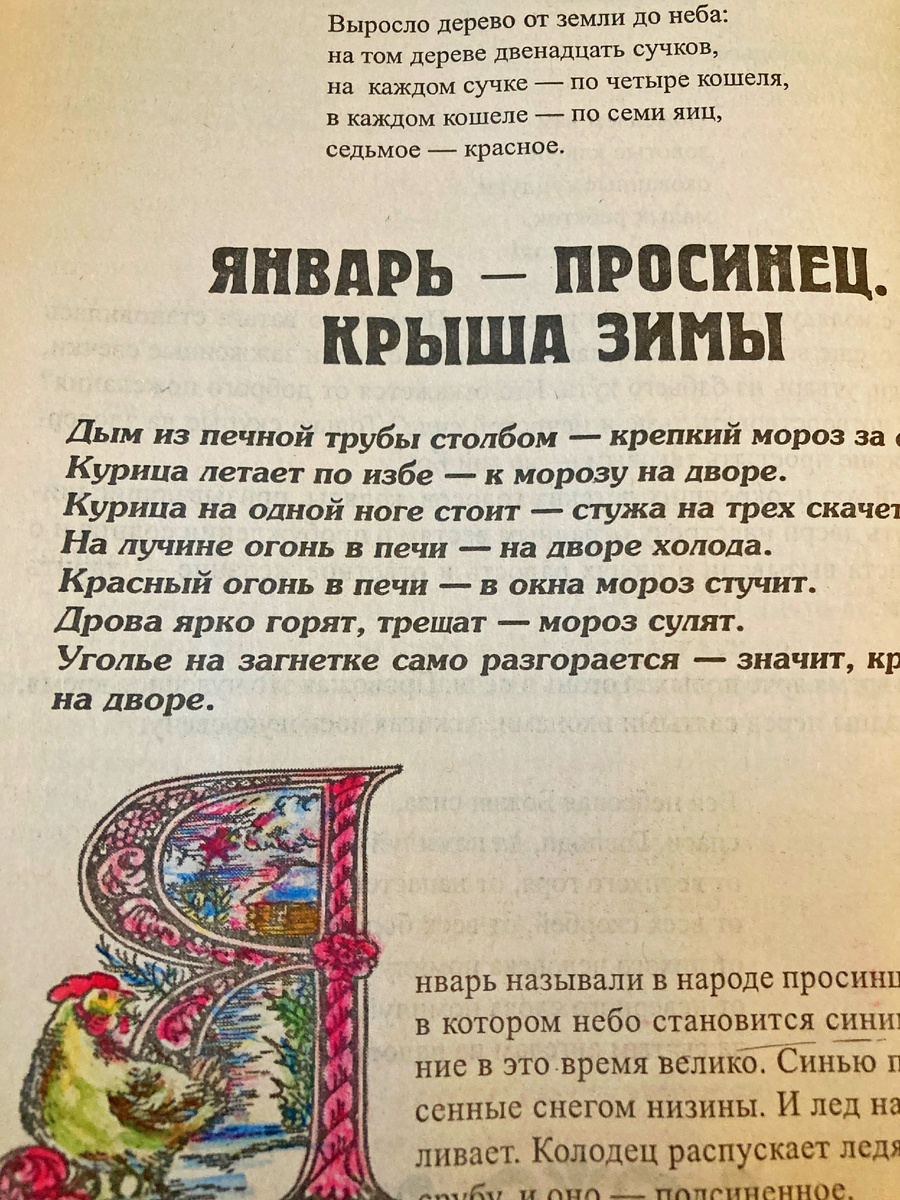 Руский народный календарь Полины Рожновой