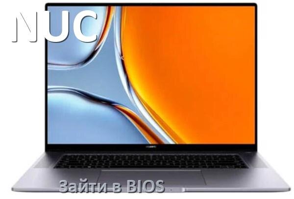
Как в ноутбуке NUC зайти в БИОС