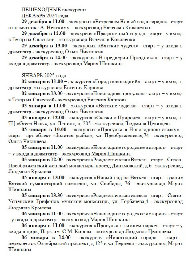    Кировчан приглашают на праздничные экскурсии
