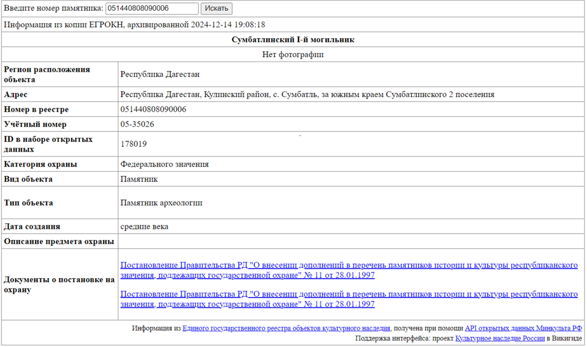 Регистрационная информация о Сумбатлинском могильнике №1