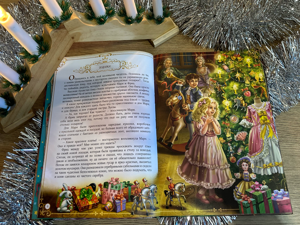 "Щелкунчик и мышиный король" Э.Т.А. Гофман, "Открытая книга" (Республика Беларусь)