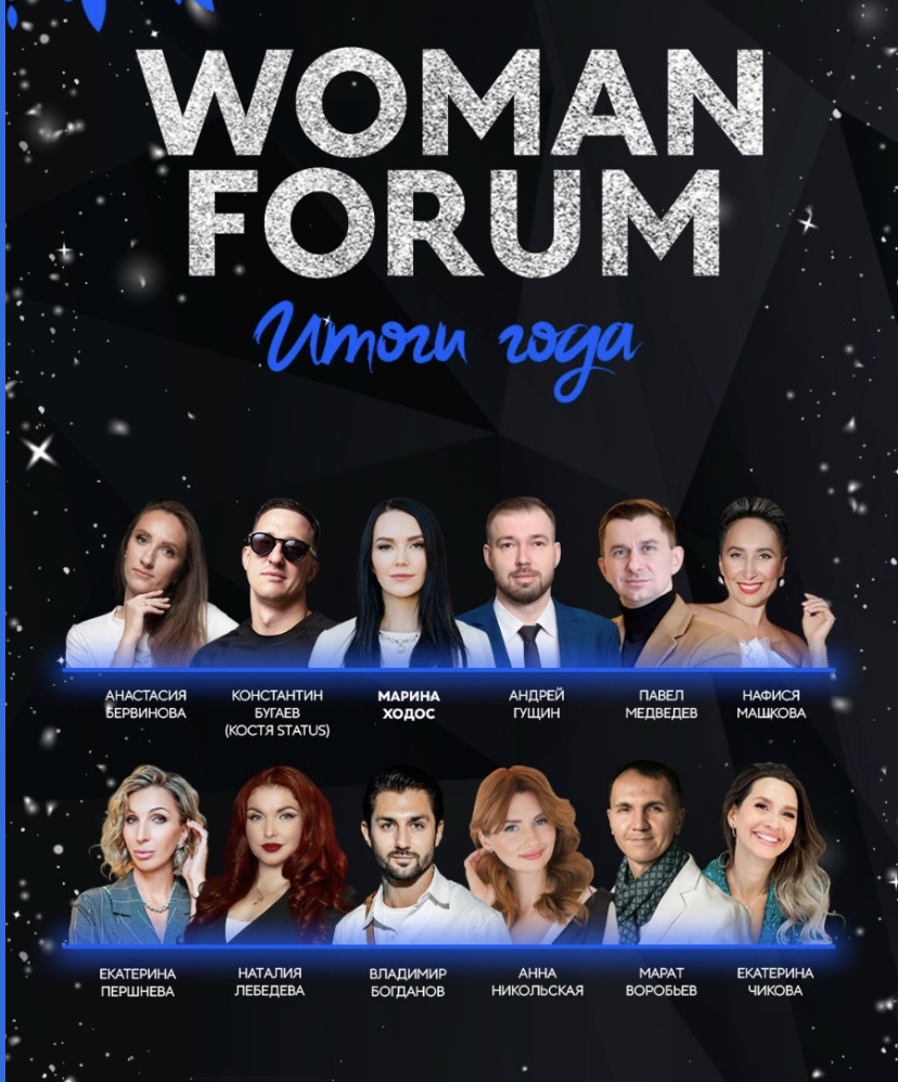 Афиша форума