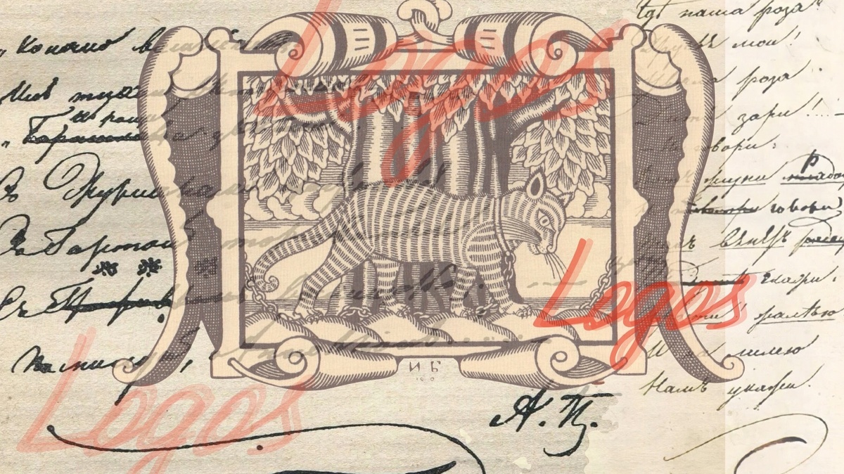 (Иллюстрация: Иван Яковлевич Билибин, 1910 г.)