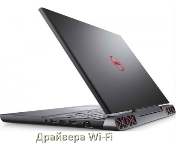 
Драйвера Wi-Fi на ноутбук Dell для Windows 11, 10, 7 на 64, 32 бит