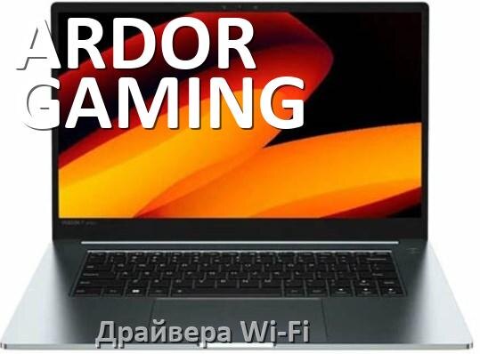 
Драйвера Wi-Fi на ноутбук ARDOR GAMING для Windows 10, 11, 7 на 64, 32 бит