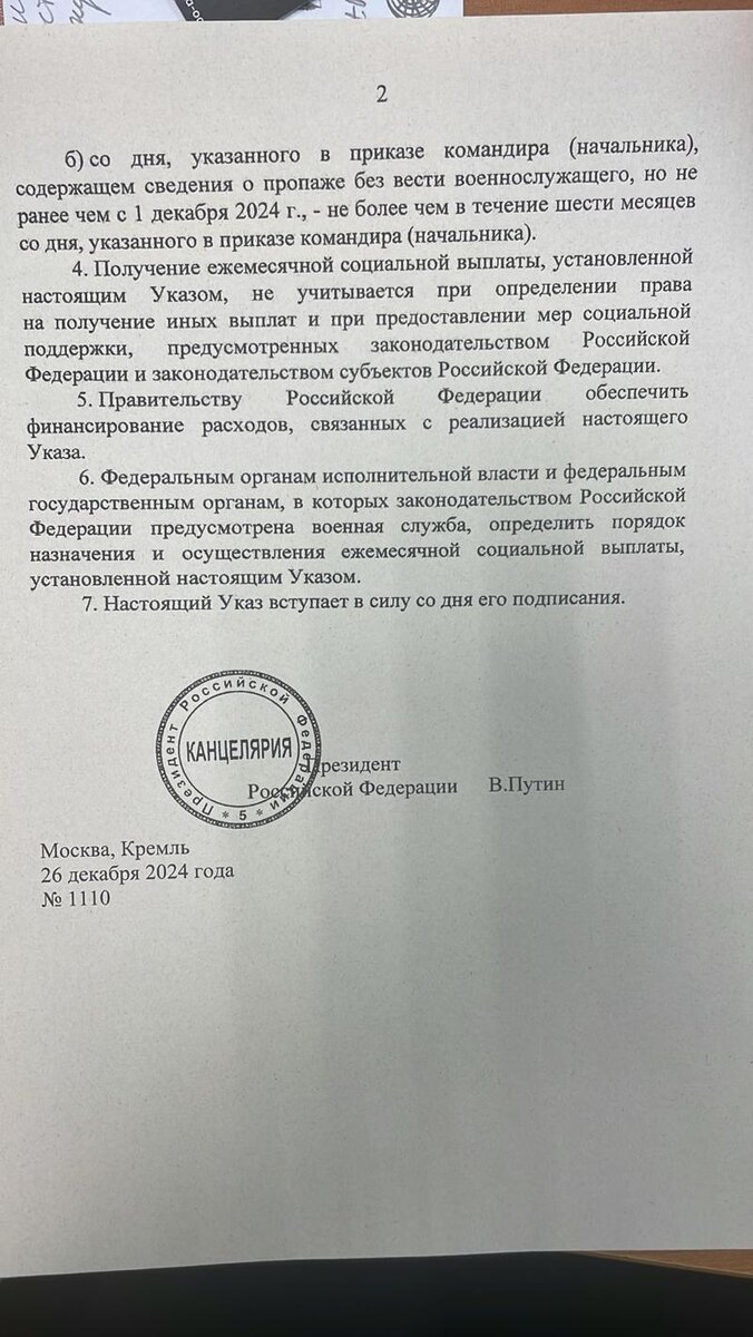    Указ президента о выплатах детям пленных и пропавших без вести военнослужащих