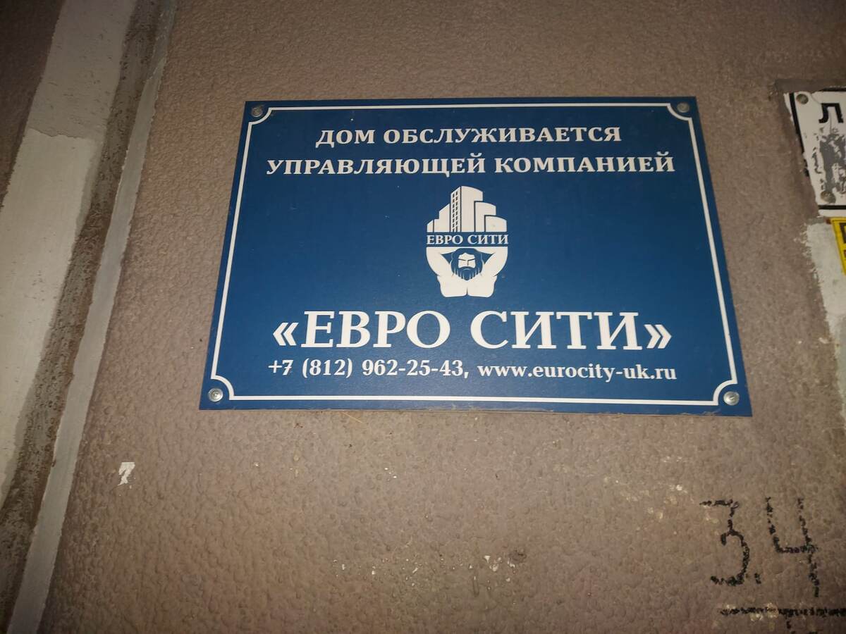 Управляющая компания с громким названием!