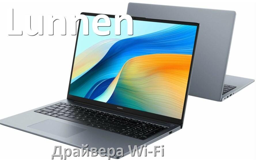 
Драйвера Wi-Fi для ноутбука Lunnen на Windows 10, 11, 7 на 32, 64 бит