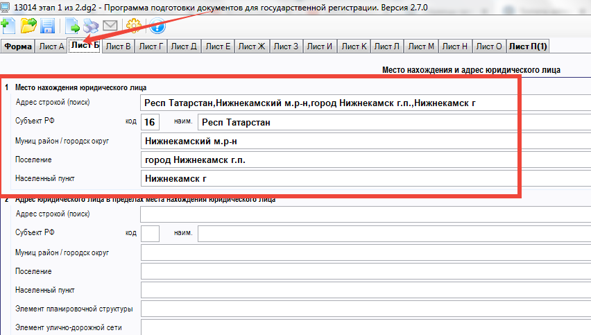 Ппдгр pdf файл. Р13014 программа для заполнения. Р13014 программа для заполнения. Форма р13014 создание филиала образец. Форма р13014 образец заполнения при смене генерального директора.