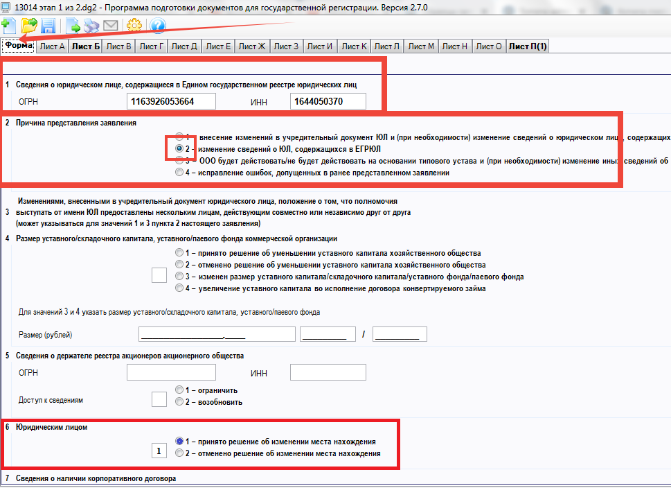Фото 1. Фрагмент заполнения титульного листа заявления Р13014