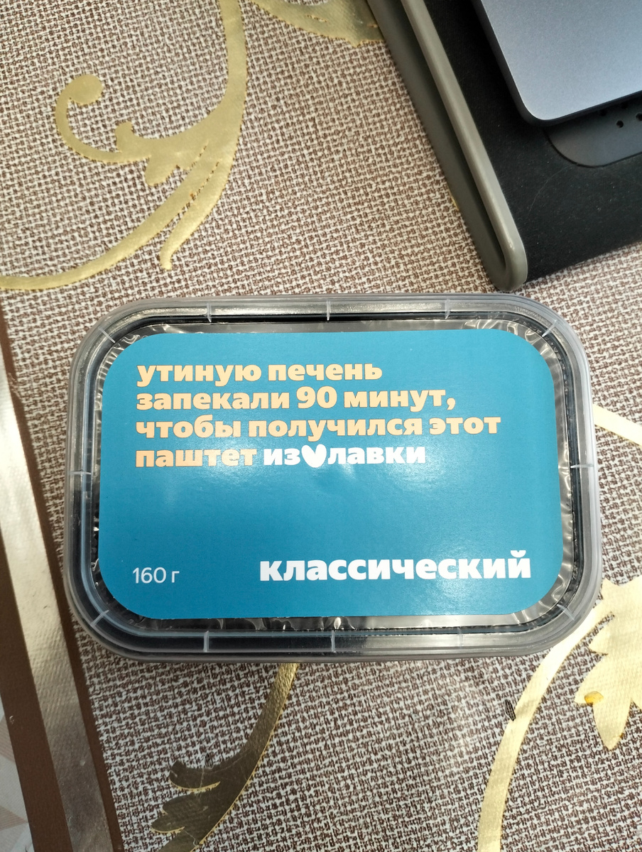 Паштет из Яндекс лавки