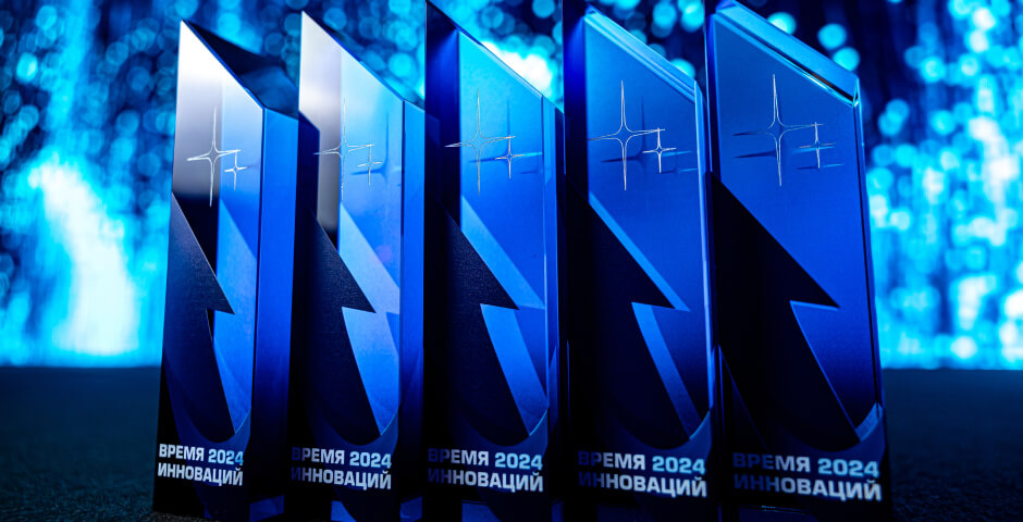 Фото: пресс-служба премии «Время инноваций»