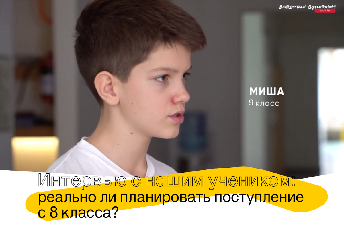 Миша собирается учиться в одном из лучших вузов мира после школы