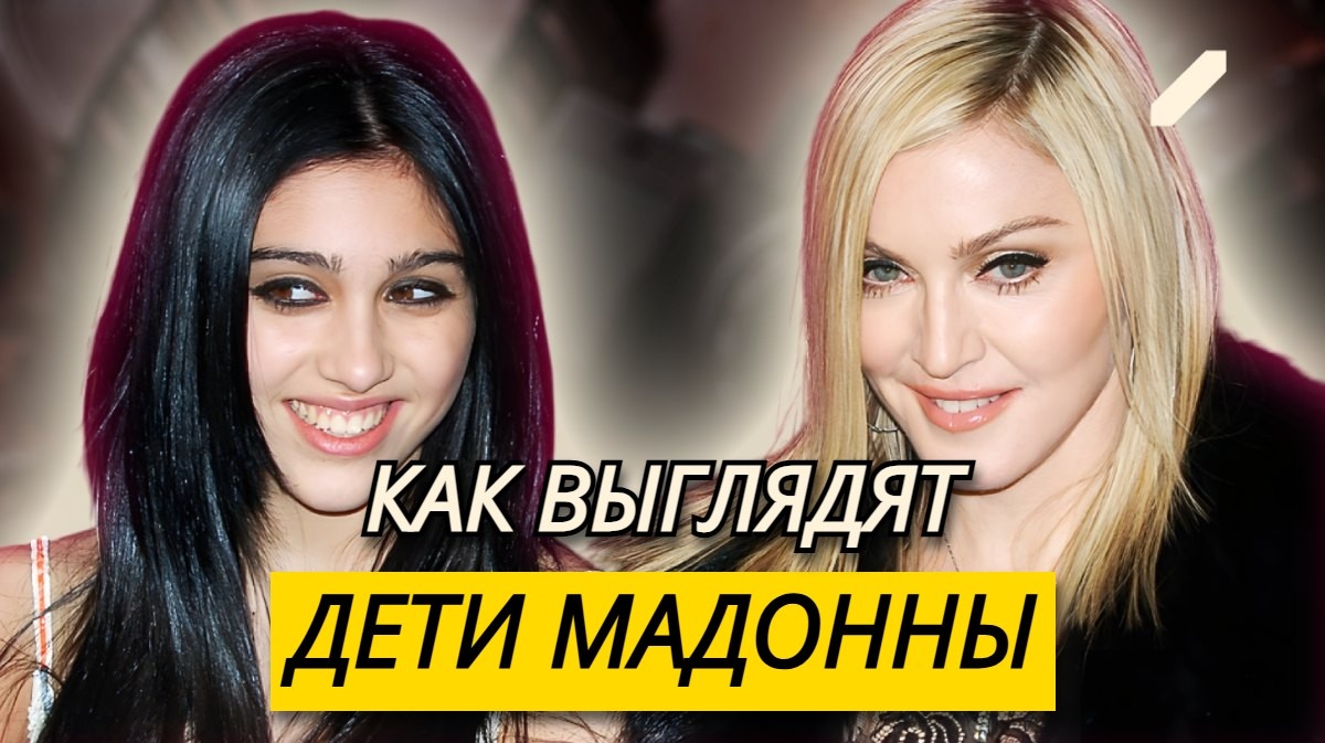 Самым главным достижением в жизни она считает своих детей: Мадонна – поп-дива с добрым сердцем