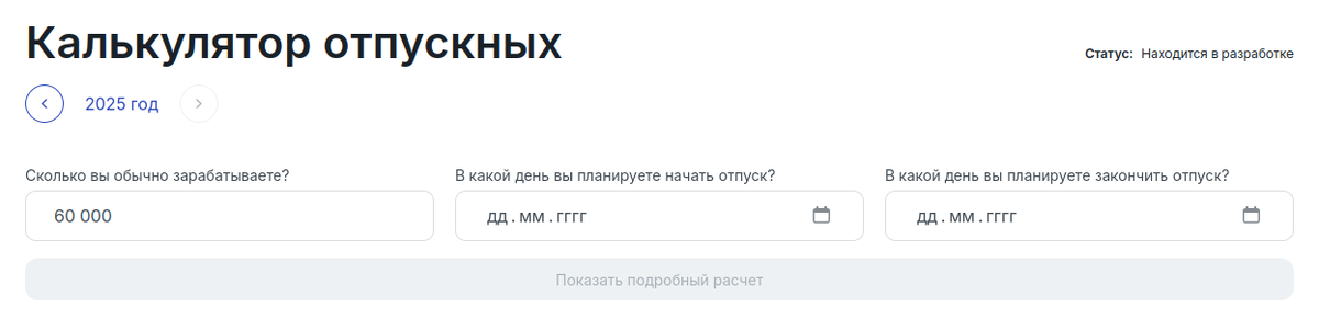 Фото: скриншот календаря отпускных GdeRabota.ru