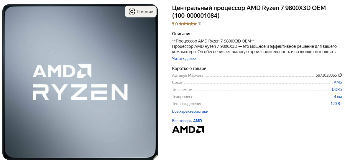 Ryzen 7 9800X3D